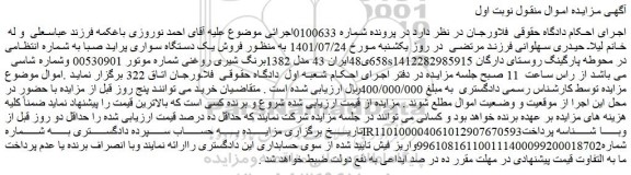 مزایده فروش یک دستگاه سواری پراید صبا  