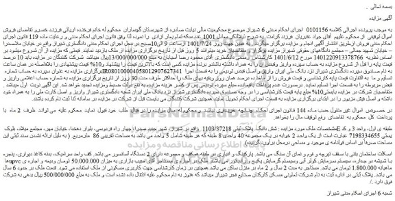 مزایده فروش شش دانگ  پلاک ثبتی 1103/37218   