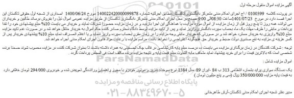 مزایده فروش یک دستگاه سواری پراید