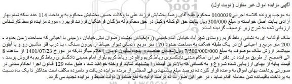 مزایده فروش ملک قولنامه ای  