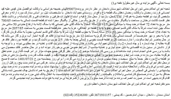 مزایده فروش باغ