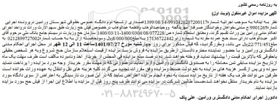 مزایده فروش حج عمرده مفرده