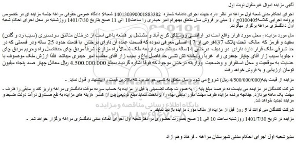 مزایده فروش ملک 