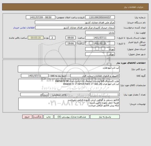 استعلام لپ تاپ لنوو-هارد