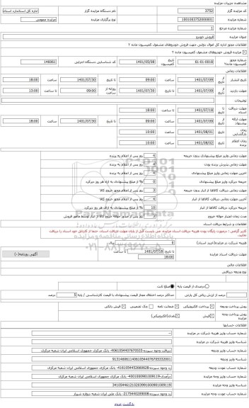 مزایده ، فروش سواری پراید
