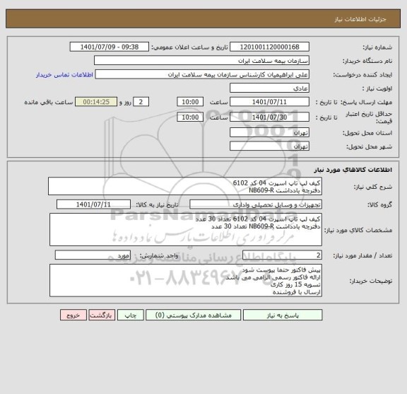 استعلام کیف لپ تاپ اسپرت 04 کد 6102
دفترچه یادداشت NB609-R