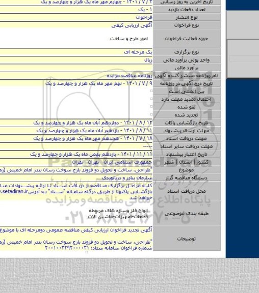 مناقصه,