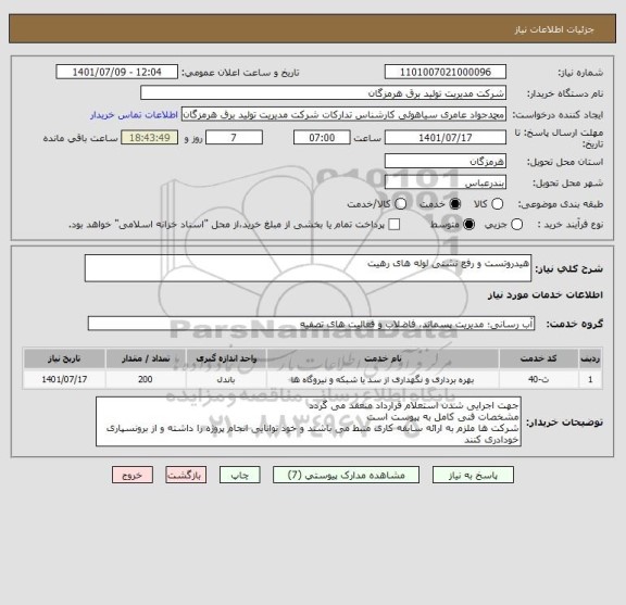 استعلام هیدروتست و رفع نشتی لوله های رهیت