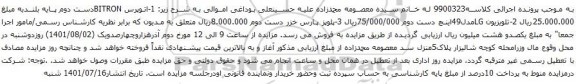 آگهی مزایده 1-اتوپرس BITRONدست دوم پایه بلندو...