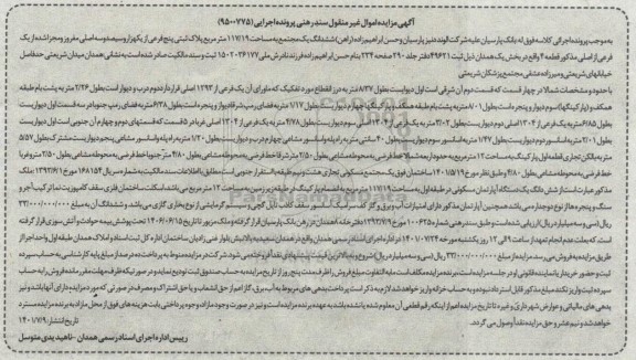 مزایده فروش ششدانگ یک مجتمع 