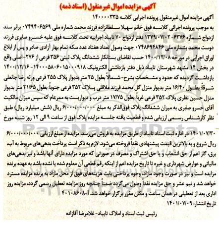 مزایده ششدانگ پلاک ثبتی 356 فرعی از 276 اصلی