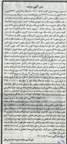 مزایده ششدانگ پلاک ثبتی 6441 فرعی از 2815 اصلی به مساحت 29/ 721 متر مربع