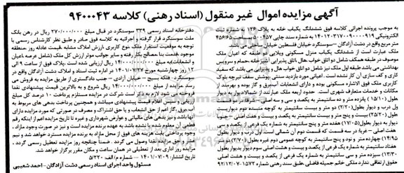 مزایده فروش ششدانگ یکباب منزل مسکونی ویلایی دو طبقه به پلاک 126