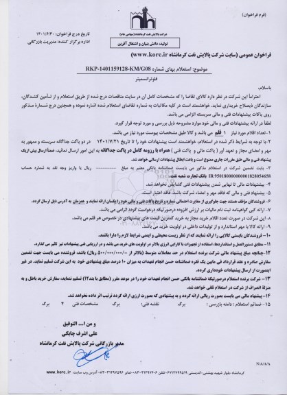استعلام فلوترانسمیتر