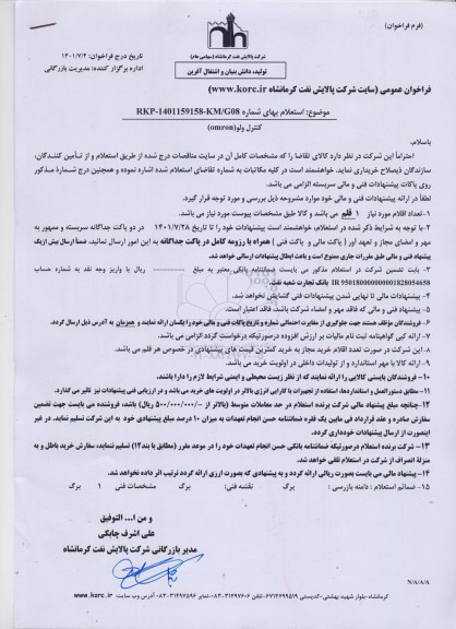 استعلام کنترل ولو OMRON