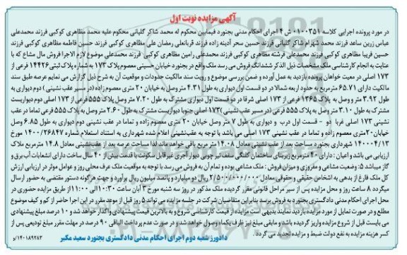 مزایده فروش ملک