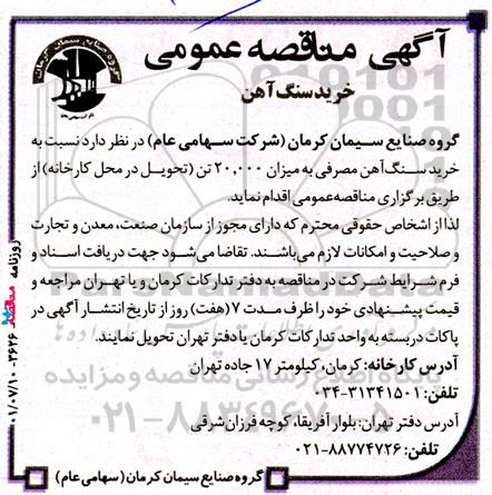 مناقصه خرید سنگ آهن مصرفی
