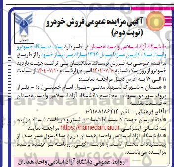 مزایده فروش خودرو نوبت دوم 