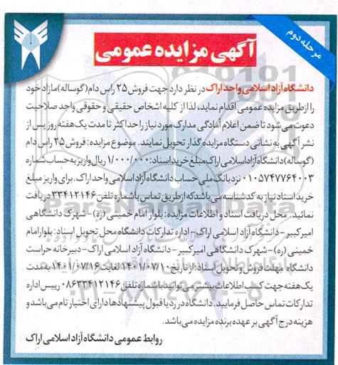 مزایده فروش 25 راس دام مازاد