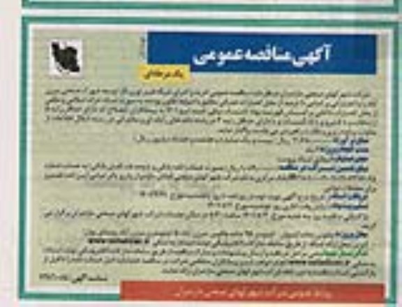 مناقصه عمومی خرید و اجرای شبکه فیبر نوری شهرک صنعتی