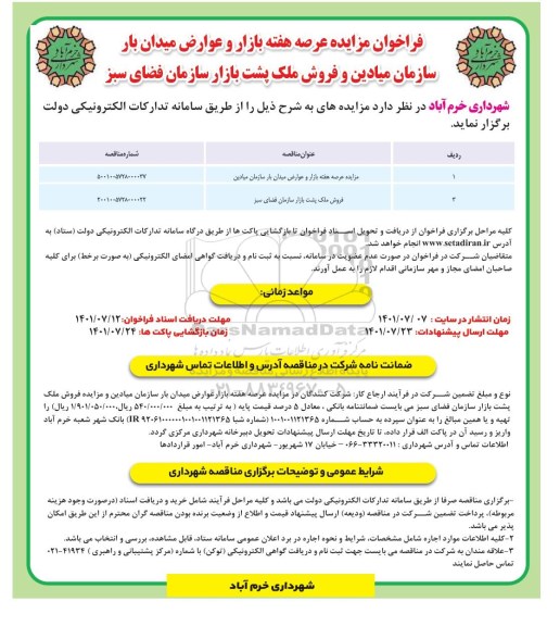 فراخوان مزایده عرصه هفته بازار و عوارض میدان بار ...