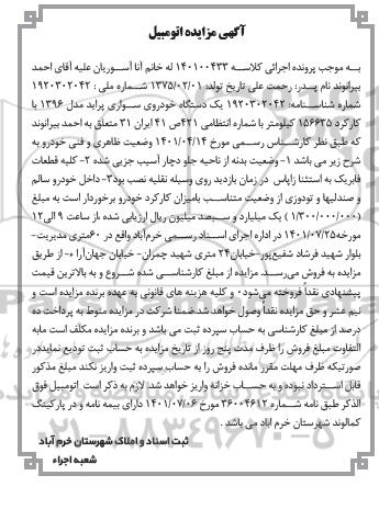 مزایده یک دستگاه خودروی سواری پراید