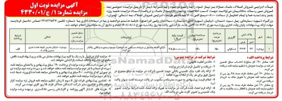 مزایده ملک مازاد