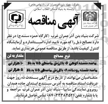 مناقصه ماسه شسته کوهی 06 با ارزش ماسه ای 75 به بالا