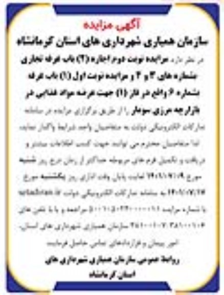 مزایده 2 باب غرفه تجاری