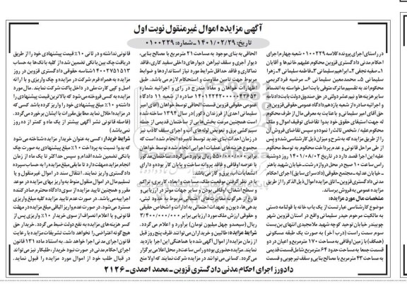 مزایده فروش یک باب خانه به مساحت 170 مترمربع