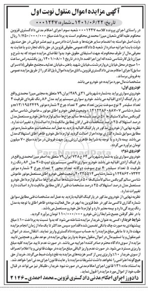 مزایده خودروی سواری پراید و سواری تاکسی پژو نوبت اول