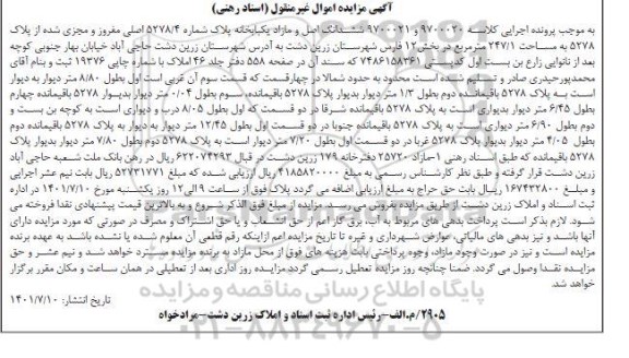 مزایده، مزایده ششدانگ یکباب خانه پلاک شماره 5278/ 4 اصلی مفروز و مجزی شده از پلاک 5278 