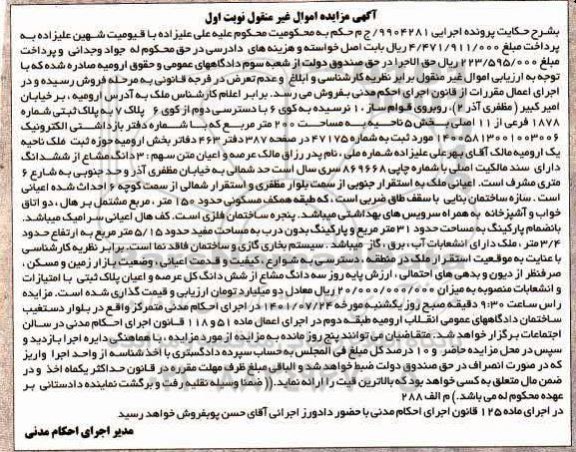 مزایده پلاک 7 به پلاک ثبتی شماره 1878 فرعی از 11 اصلی