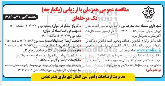 فراخوان مناقصه احداث کانال دوراهی ایسینی 
