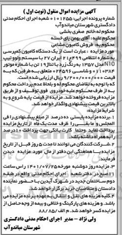 مزایده فروش یک دستگاه کامیون کمپرسی