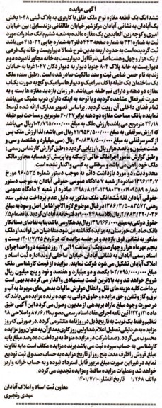 مزایده ششدانگ یک قطعه مغازه به پلاک ثبتی 1048 