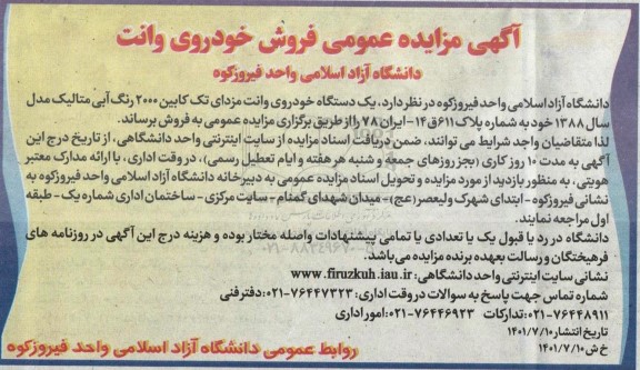 مزایده فروش یک دستگاه خودروی وانت مزدای تک کابین 2000 رنگ آبی متالیک