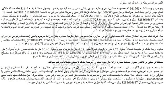 مزایده فروش ملک