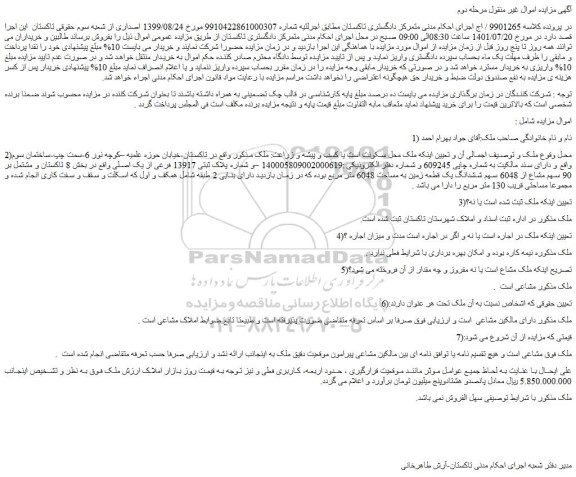 مزایده فروش ملک 