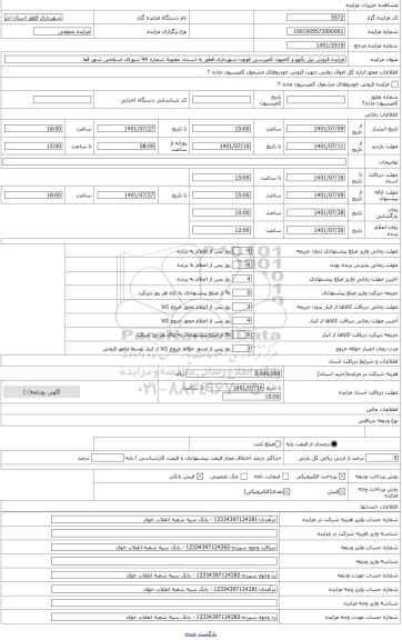 مزایده ، کمپرسی فوتون