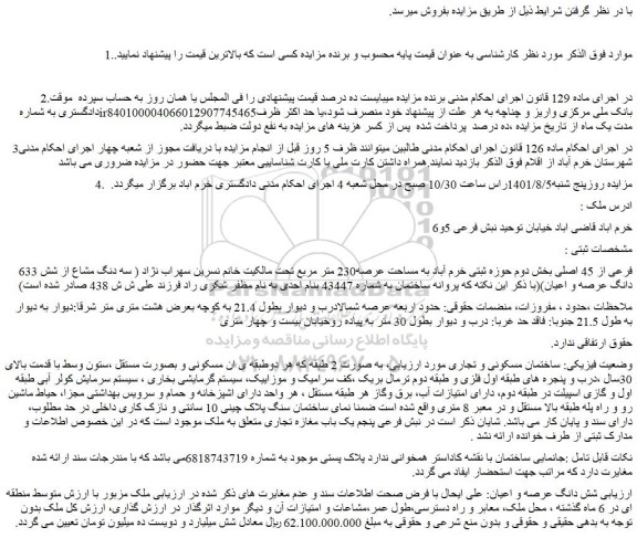 مزایده فروش ساختمان مسکونی و تجاری 