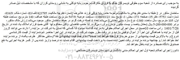 مزایده فروش ملک