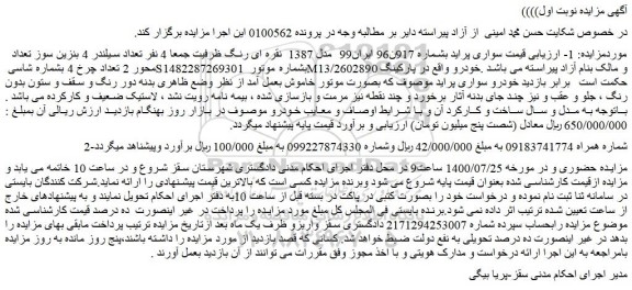 مزایده فروش خودرو سواری پراید - خط