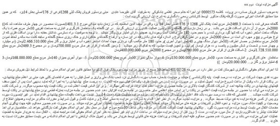 مزایده فروش پلاک ثبتی 1268فرعی از 176اصلی