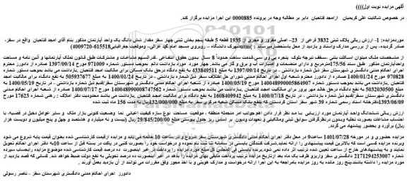 مزایده فروش پلاک ثبتی 3832 فرعی از  23– اصلی مفروز و مجزی از 1935 قطعه 5  