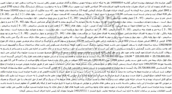 آگهی مزایده ششدانگ پلاک شماره 2795 فرعی از 2843 اصلی