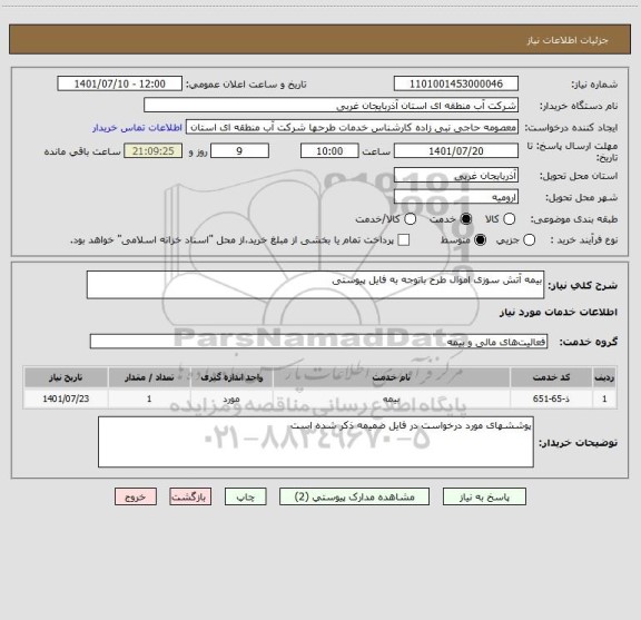 استعلام بیمه آتش سوزی اموال طرح باتوجه به فایل پیوستی
