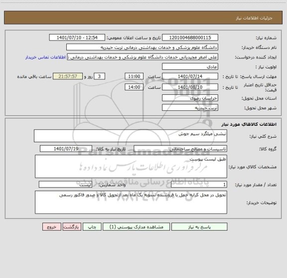 استعلام نبشی میلگرد سیم جوش