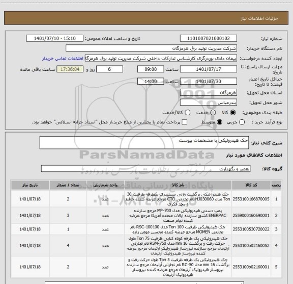 استعلام جک هیدرولیکی با مشخصات پیوست