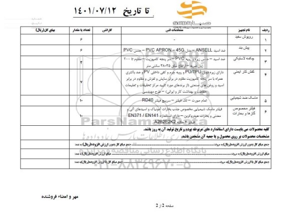 استعلام روپوش سفید ...
